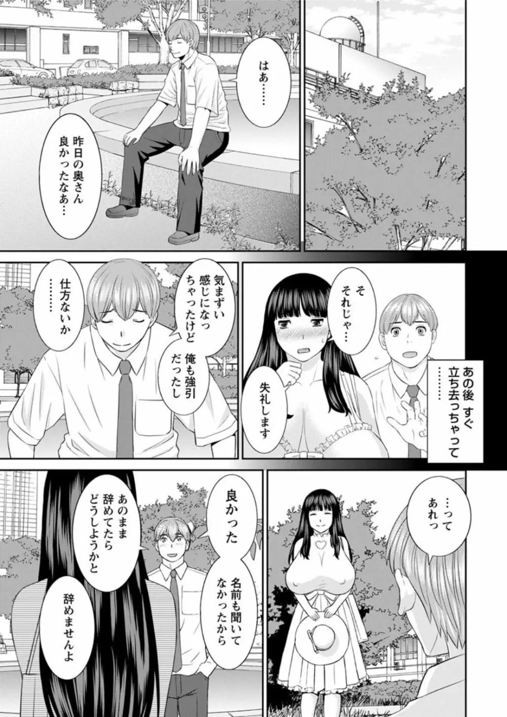 [かわもりみさき] 快感人妻学園 第1-6、8-13話 [DL版] Page.19