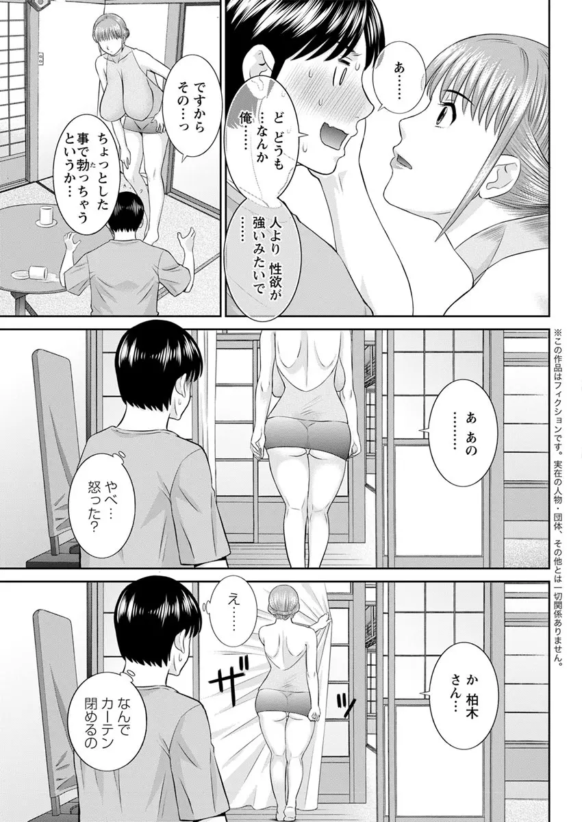 [かわもりみさき] 快感人妻学園 第1-6、8-13話 [DL版] Page.191