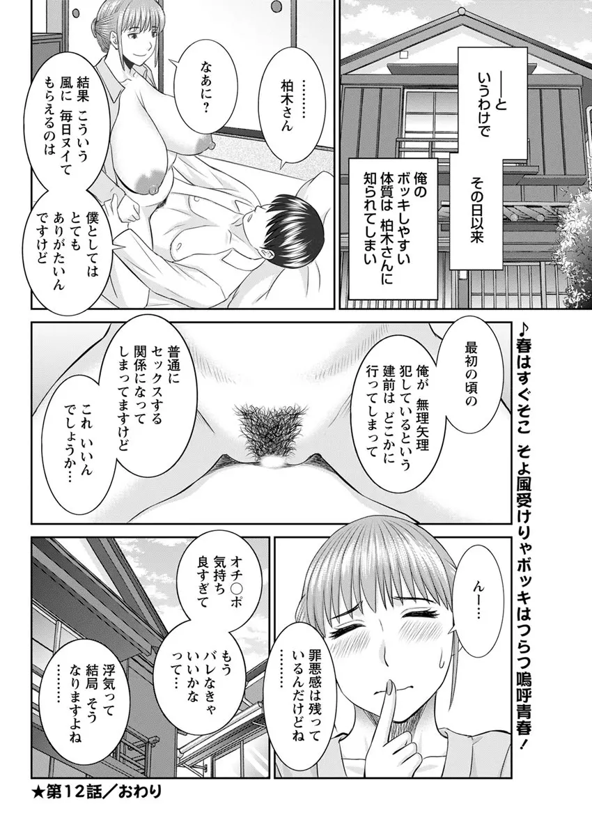 [かわもりみさき] 快感人妻学園 第1-6、8-13話 [DL版] Page.204