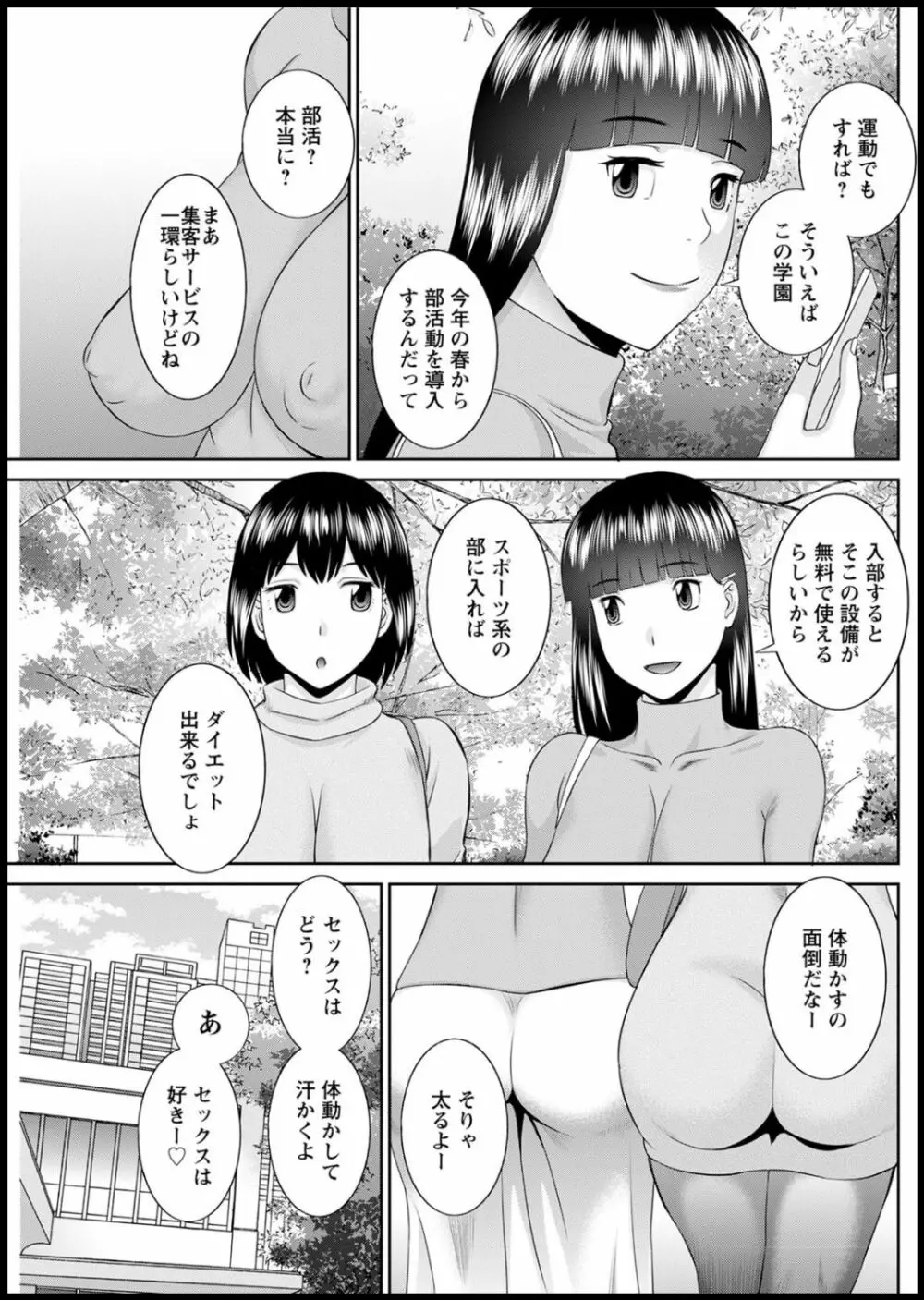 [かわもりみさき] 快感人妻学園 第1-6、8-13話 [DL版] Page.206