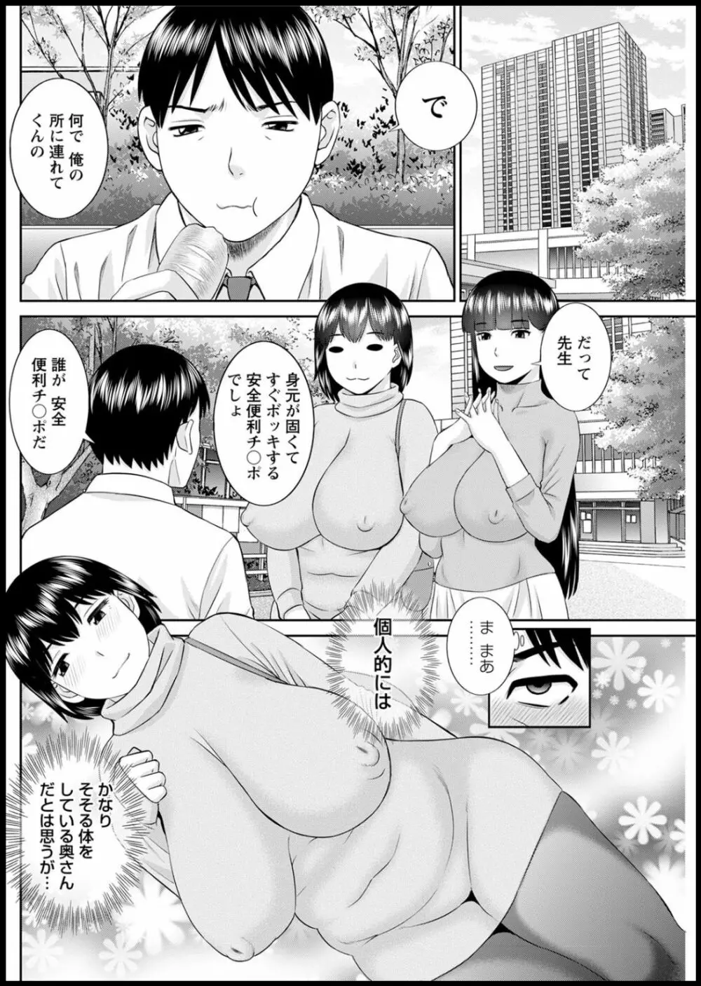 [かわもりみさき] 快感人妻学園 第1-6、8-13話 [DL版] Page.207