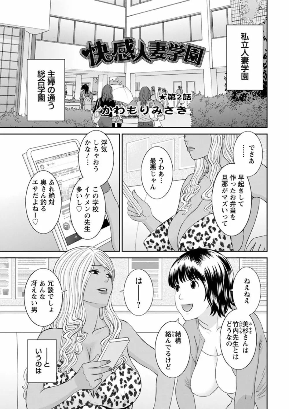 [かわもりみさき] 快感人妻学園 第1-6、8-13話 [DL版] Page.21