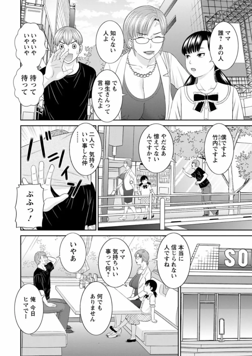 [かわもりみさき] 快感人妻学園 第1-6、8-13話 [DL版] Page.62