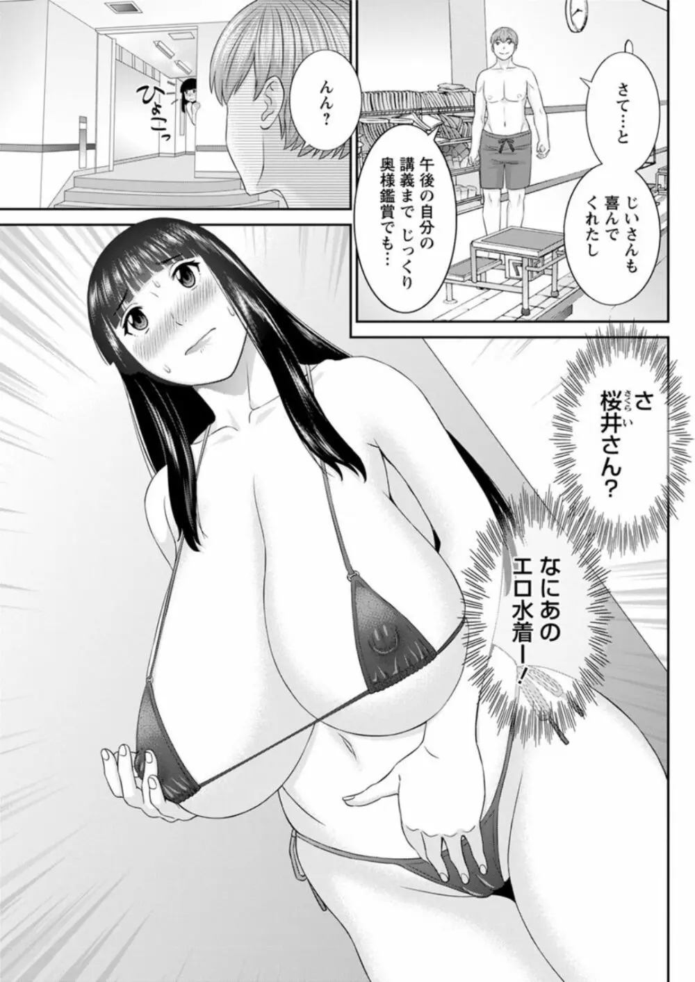 [かわもりみさき] 快感人妻学園 第1-6、8-13話 [DL版] Page.81