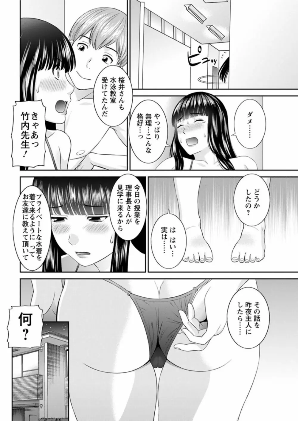 [かわもりみさき] 快感人妻学園 第1-6、8-13話 [DL版] Page.82