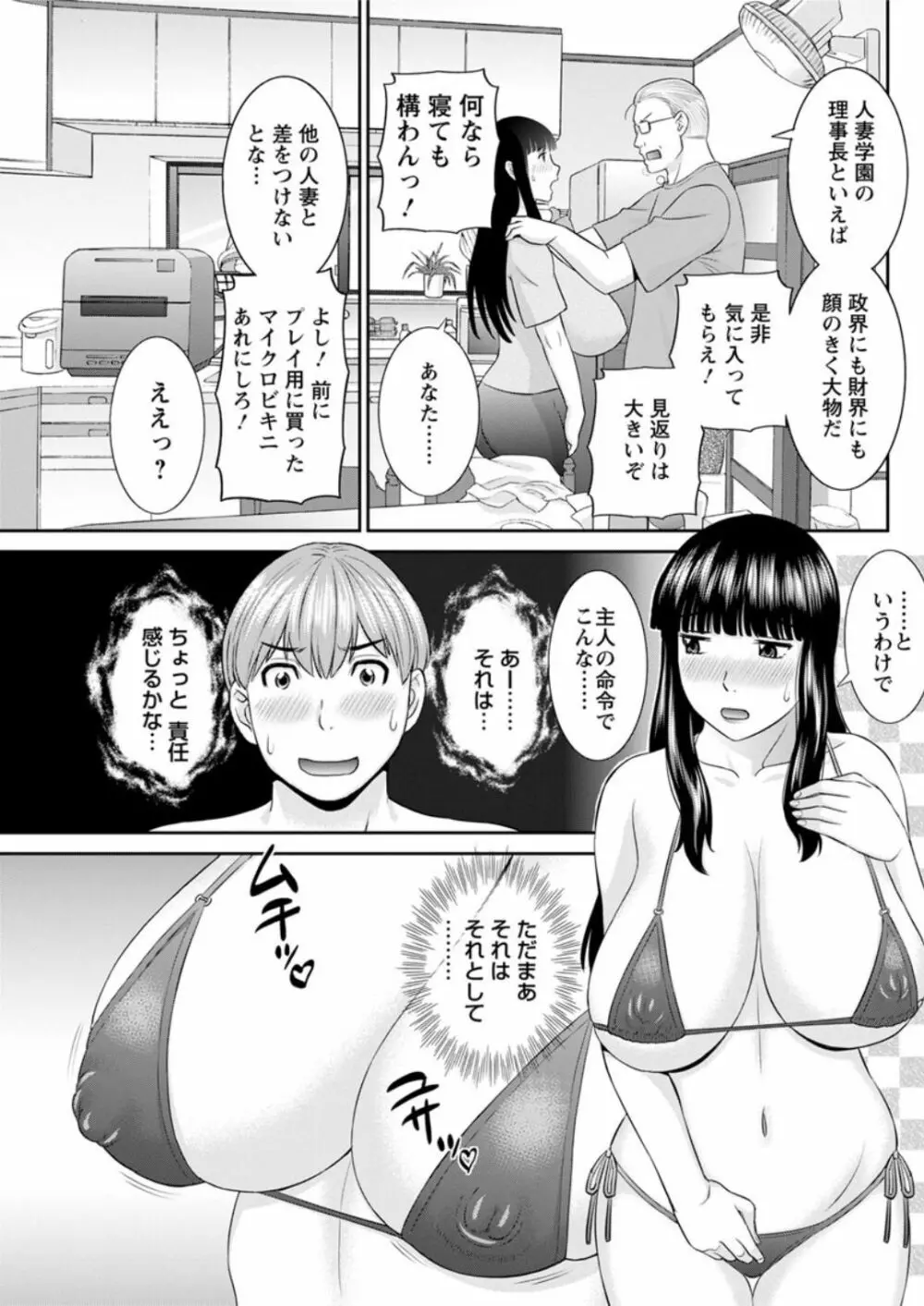 [かわもりみさき] 快感人妻学園 第1-6、8-13話 [DL版] Page.83