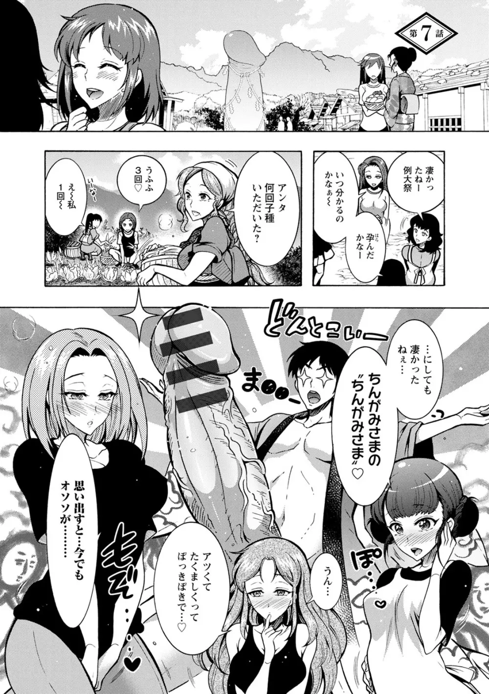 ちんがみさま Page.115