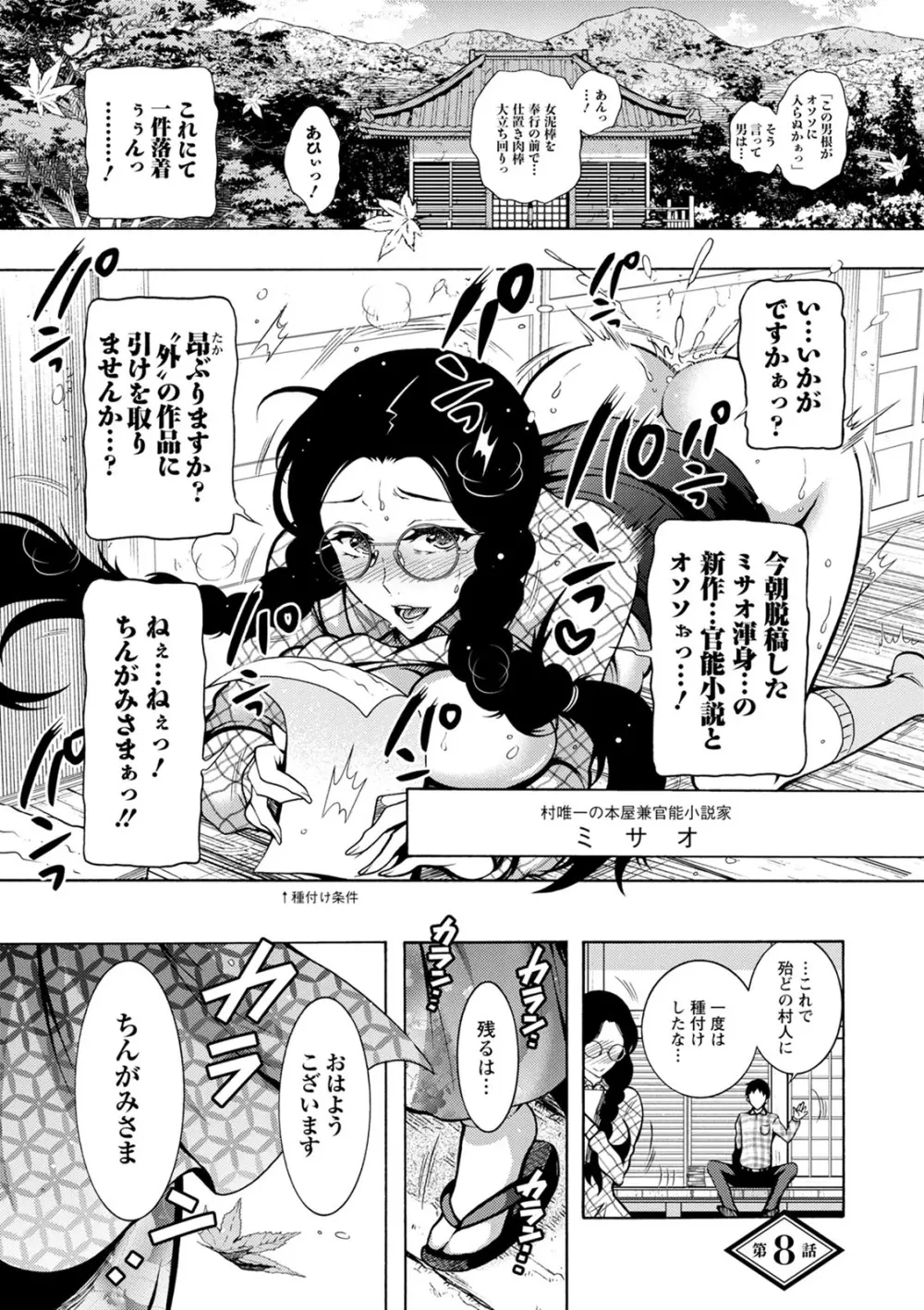 ちんがみさま Page.135