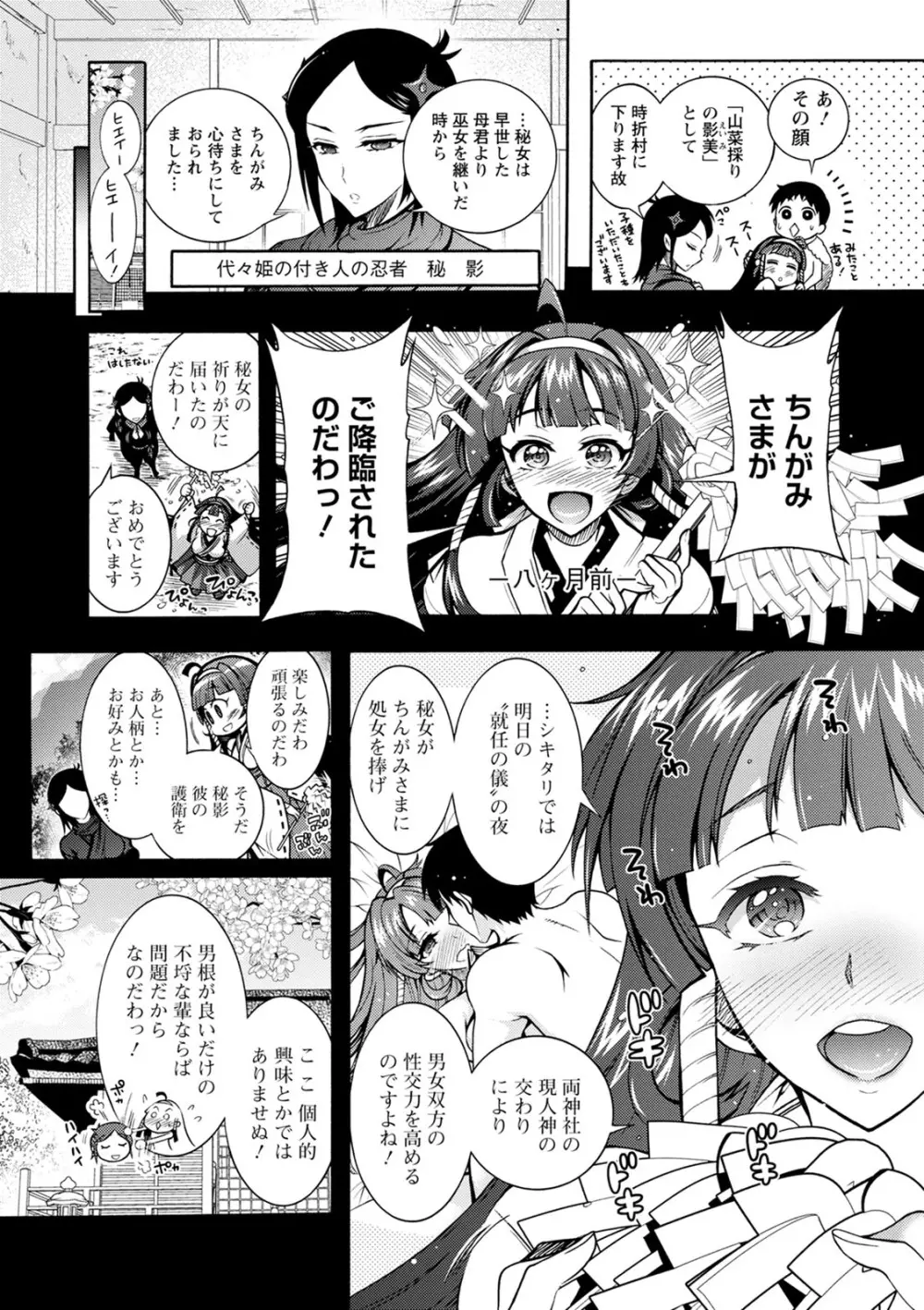 ちんがみさま Page.165