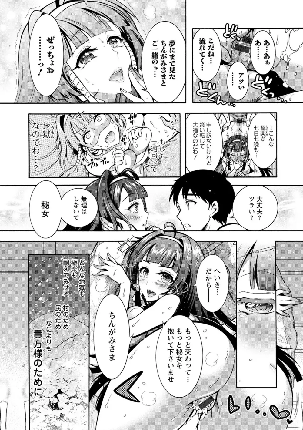 ちんがみさま Page.171