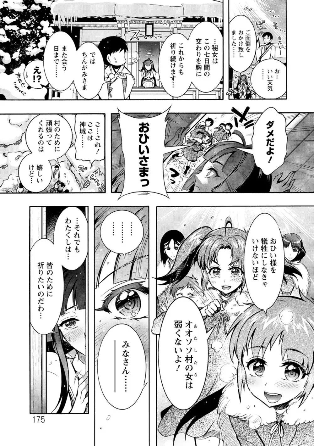 ちんがみさま Page.175