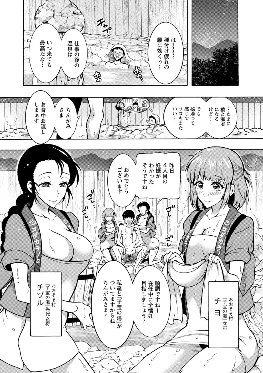 ちんがみさま Page.84