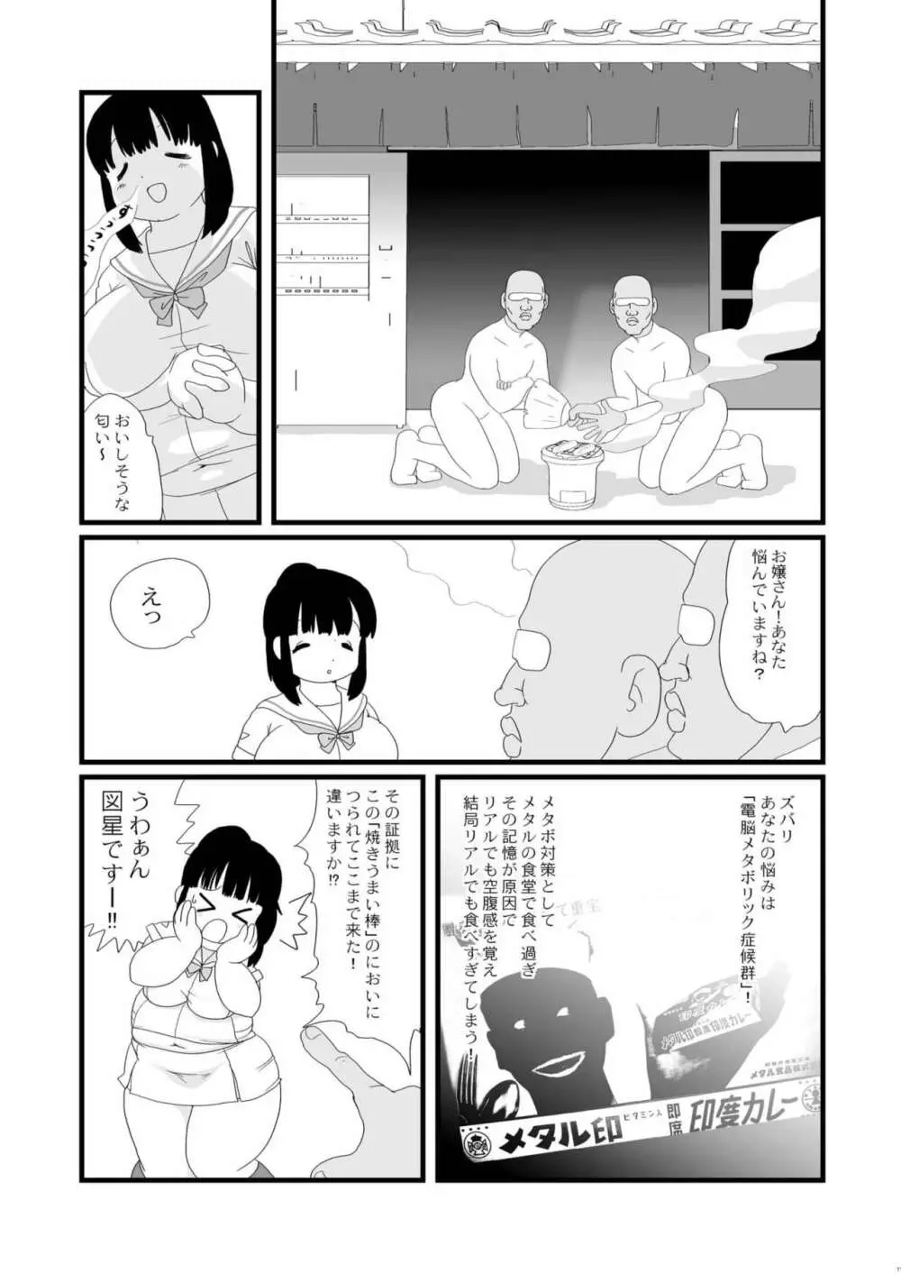 ときめきメタリアル Page.11