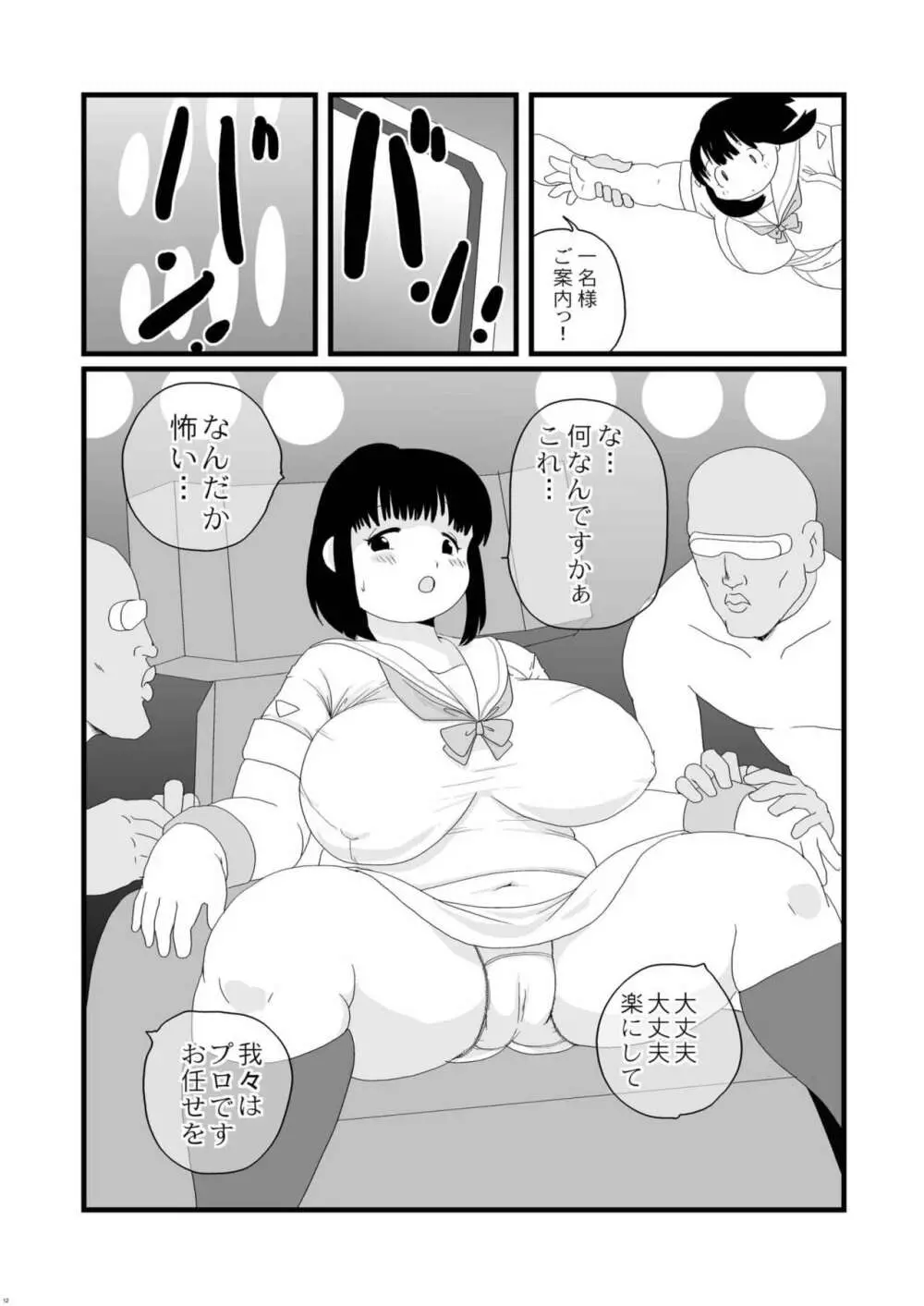 ときめきメタリアル Page.12