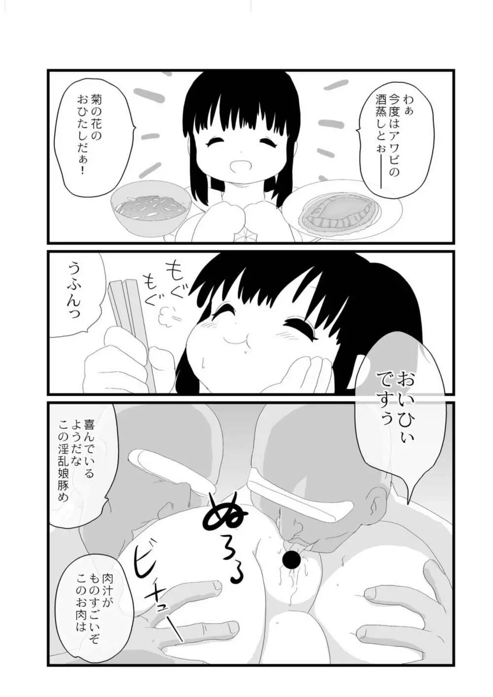 ときめきメタリアル Page.20
