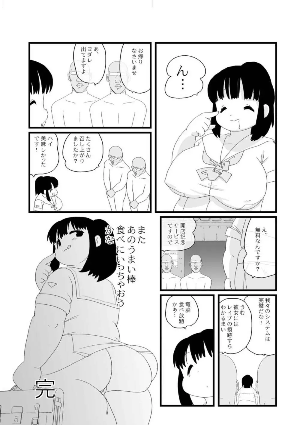 ときめきメタリアル Page.24