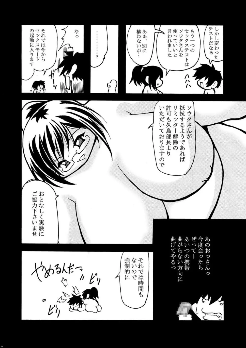 ときめきメタリアル Page.26