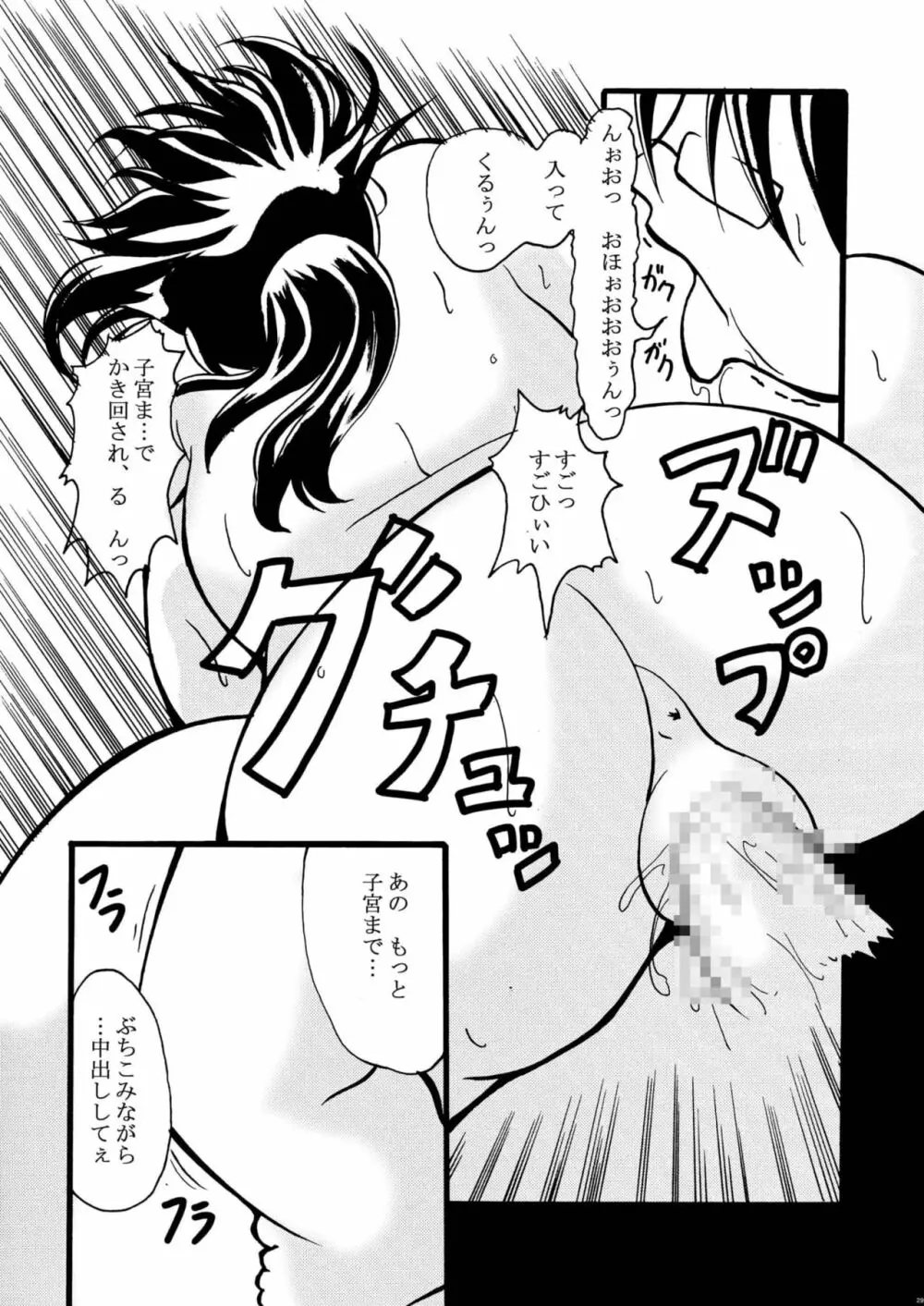 ときめきメタリアル Page.29