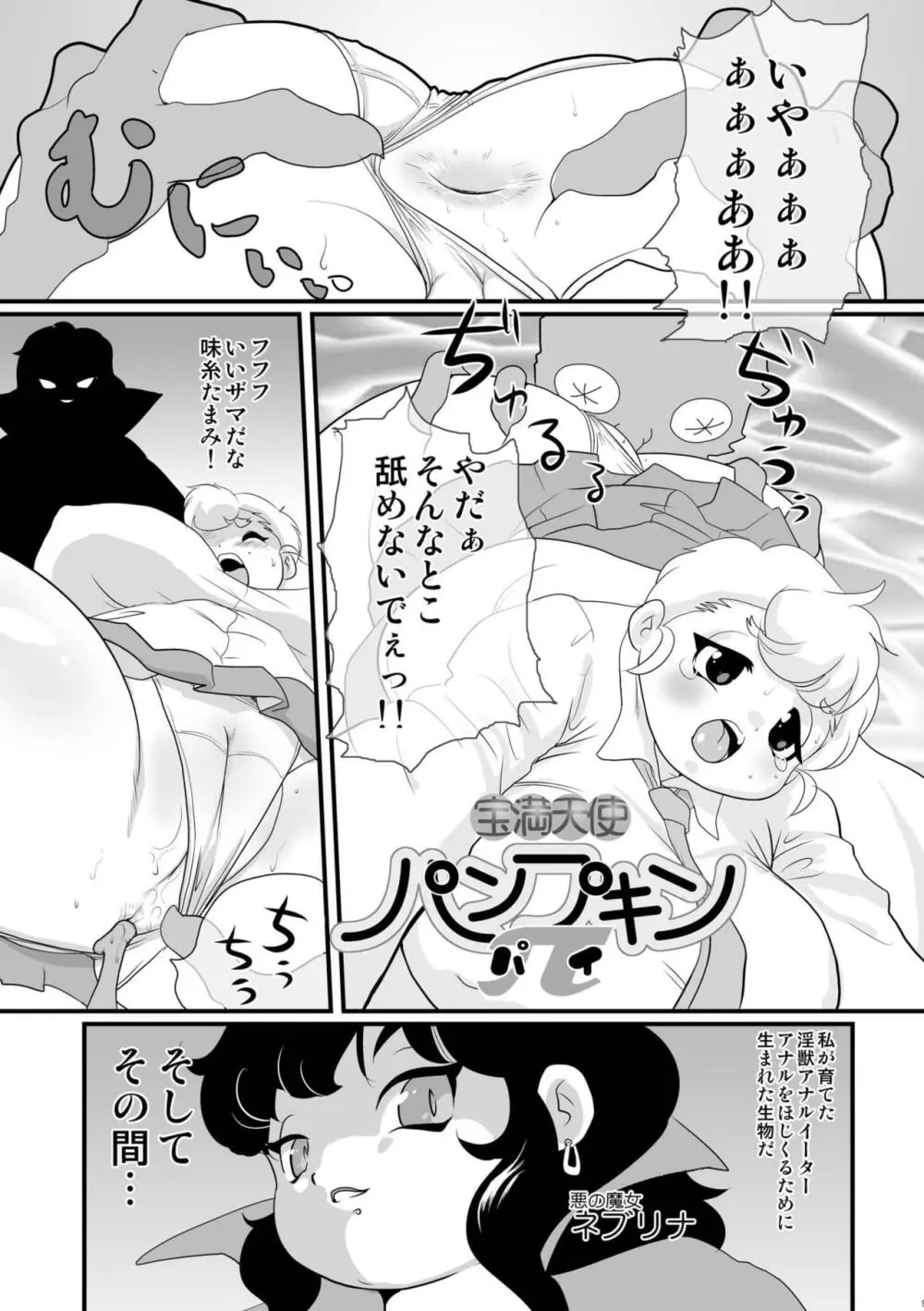 プランプポップ 7 Page.9