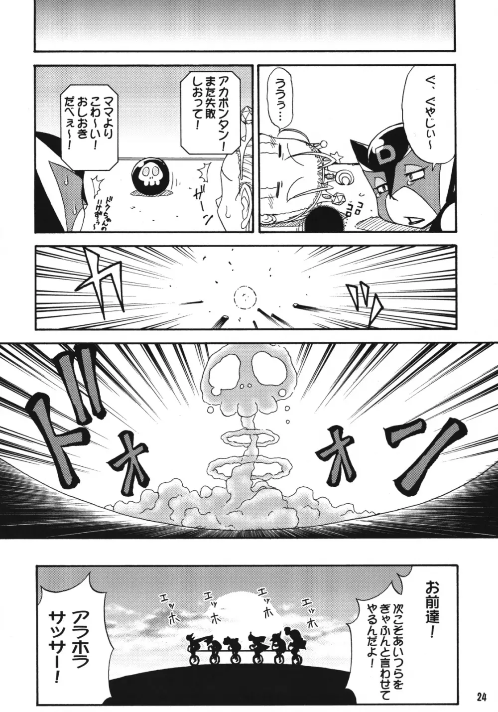 三川音頭 6 Page.23