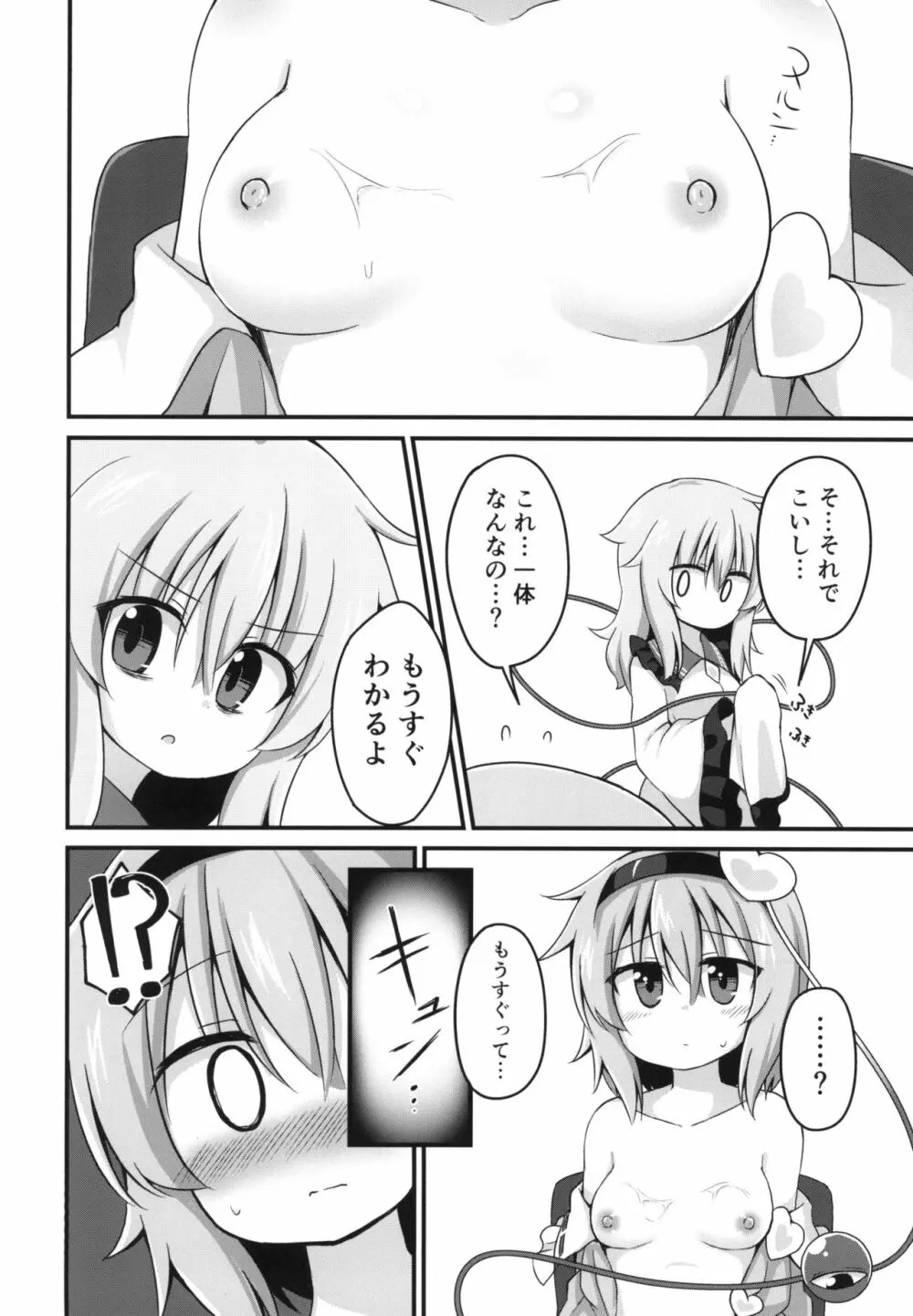 幸運を招く乳製品 Page.18