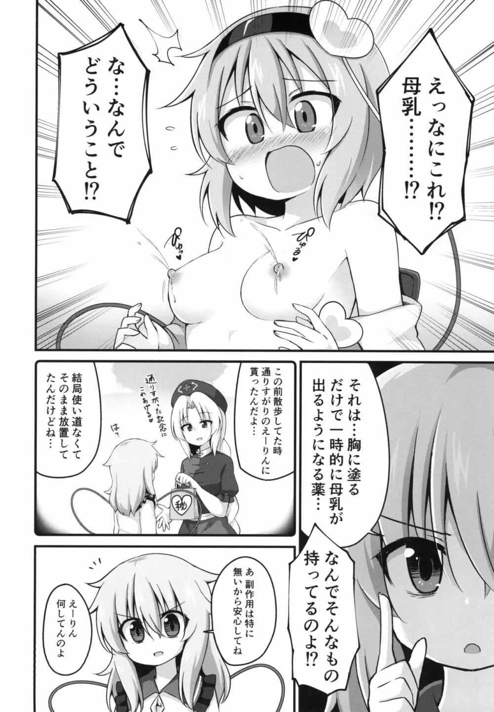 幸運を招く乳製品 Page.20