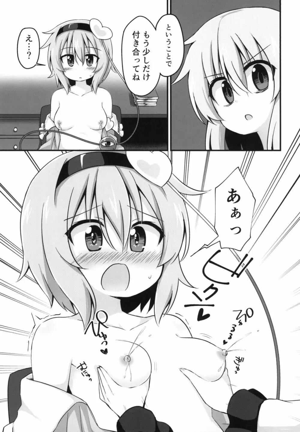 幸運を招く乳製品 Page.21