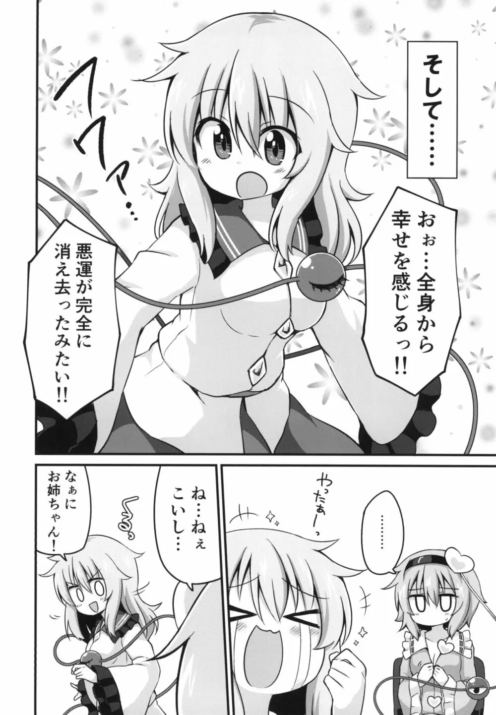 幸運を招く乳製品 Page.24