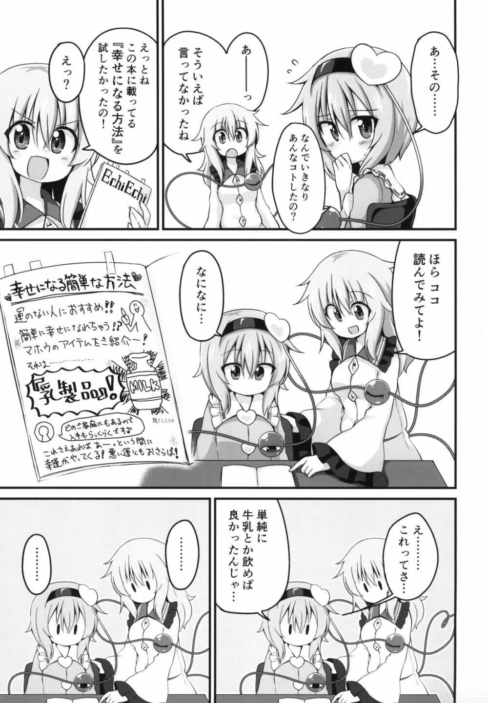 幸運を招く乳製品 Page.25