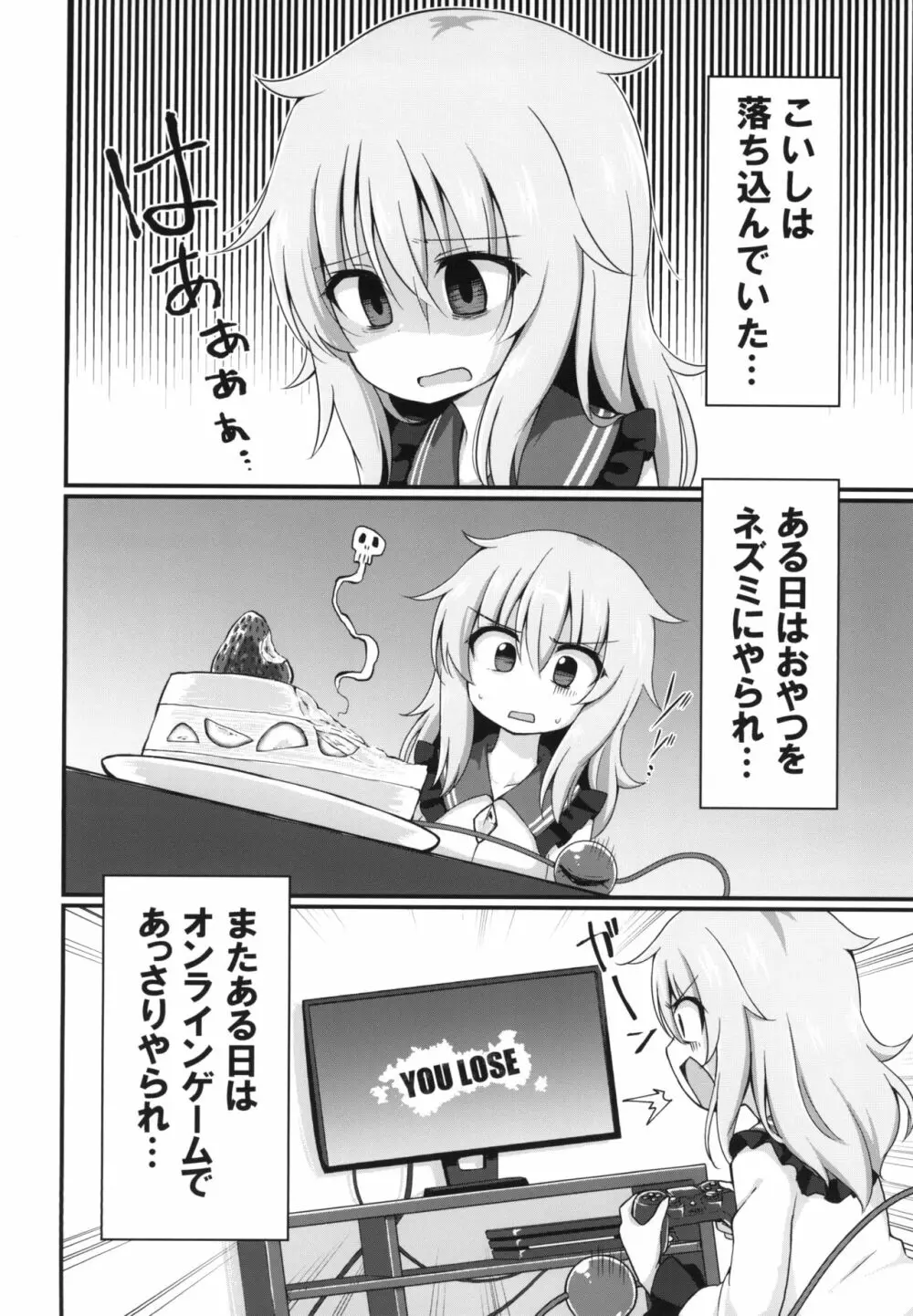 幸運を招く乳製品 Page.4