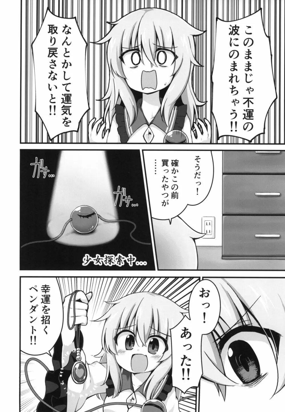 幸運を招く乳製品 Page.6