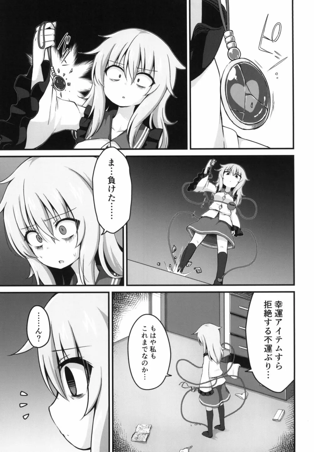 幸運を招く乳製品 Page.7