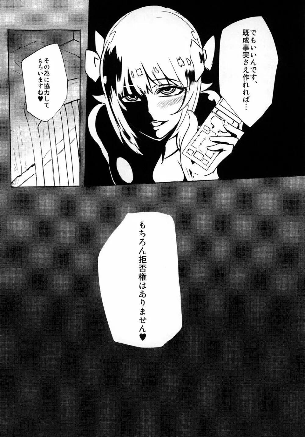  -春香編- Page.23