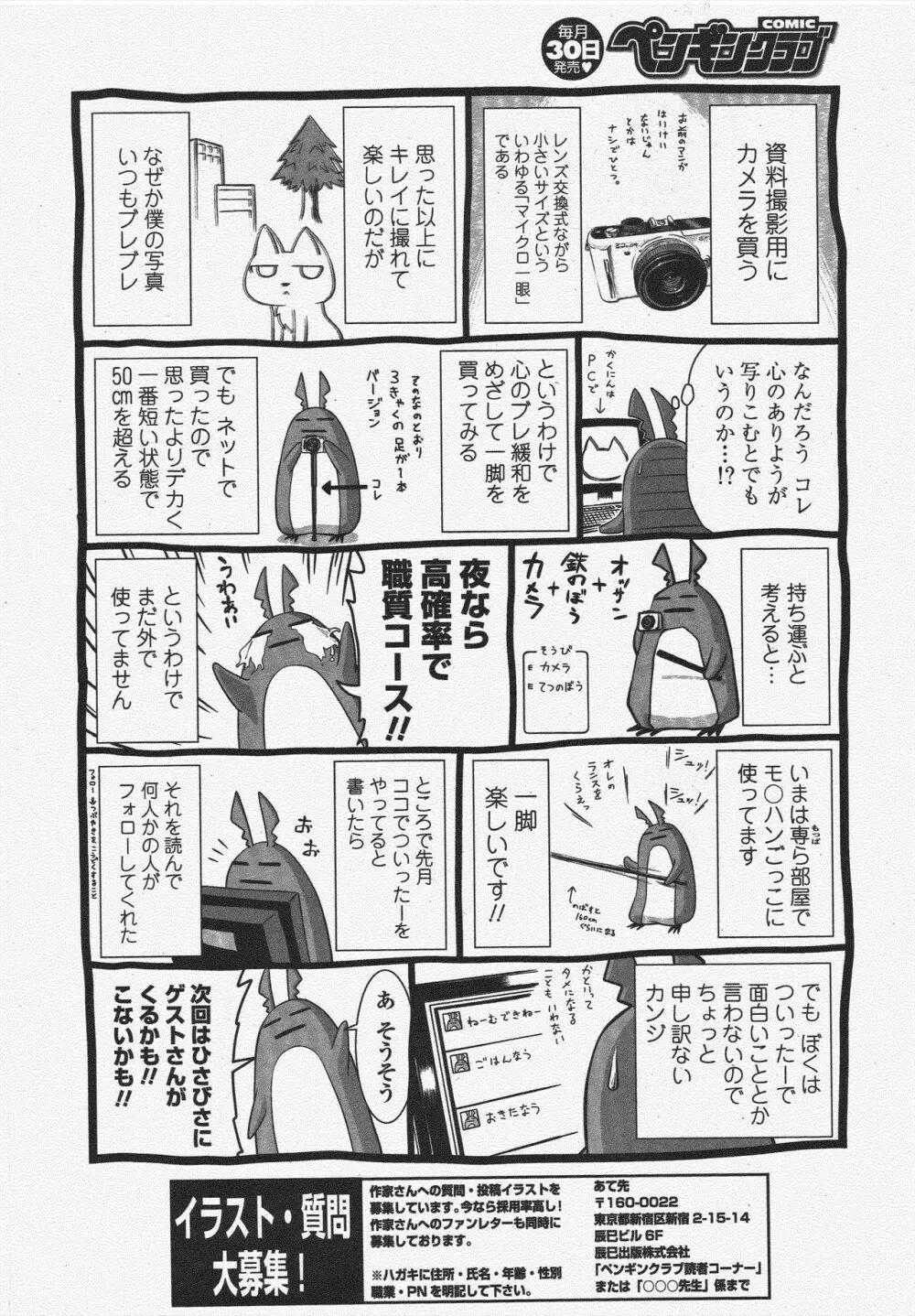 COMIC ペンギンクラブ 2010年5月号 Page.256