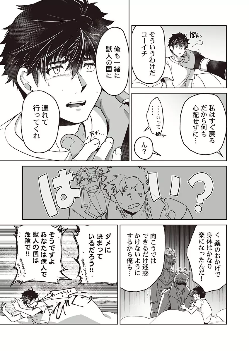 巨人族の花嫁 Page.101