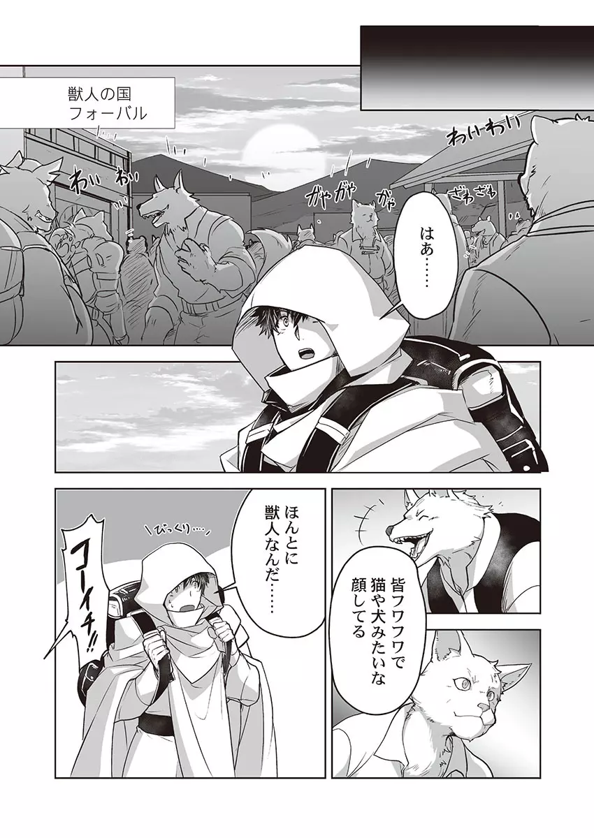 巨人族の花嫁 Page.103