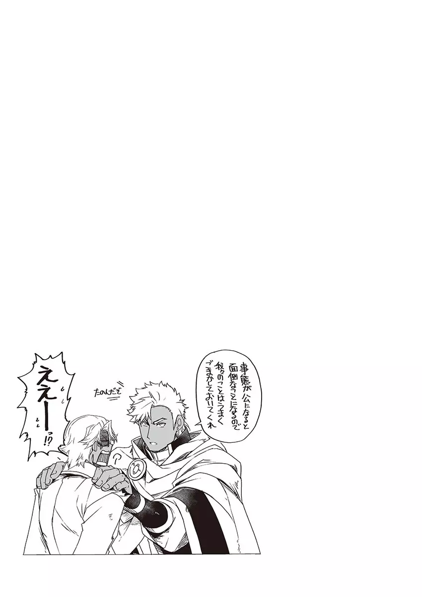 巨人族の花嫁 Page.105