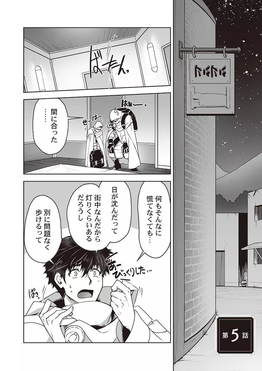 巨人族の花嫁 Page.107