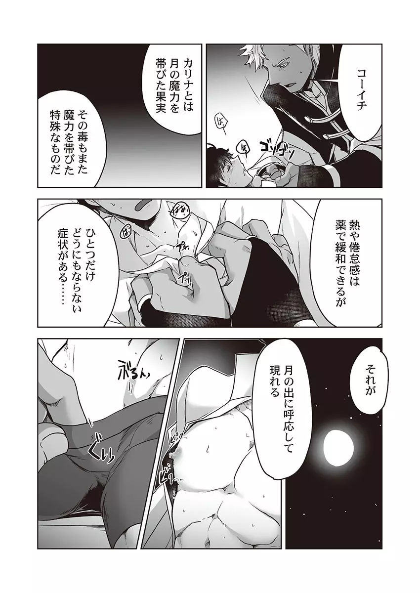 巨人族の花嫁 Page.110