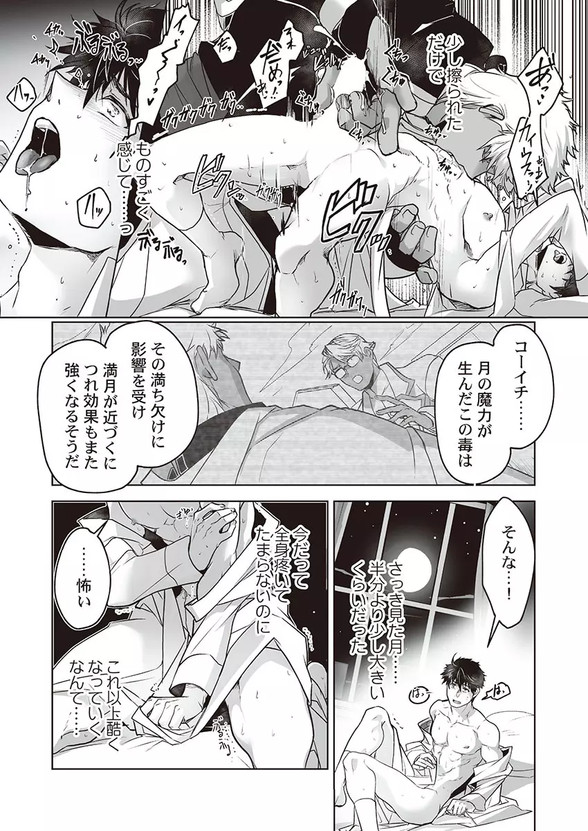 巨人族の花嫁 Page.112