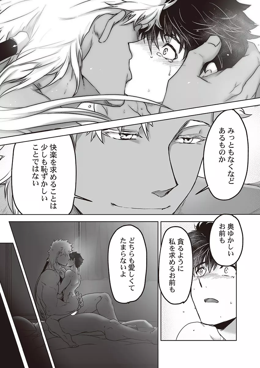 巨人族の花嫁 Page.119