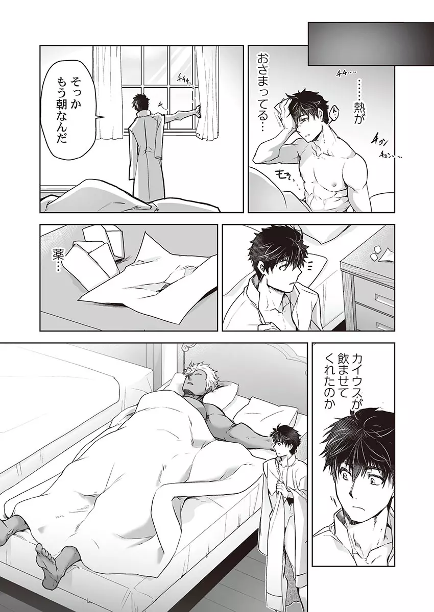 巨人族の花嫁 Page.120