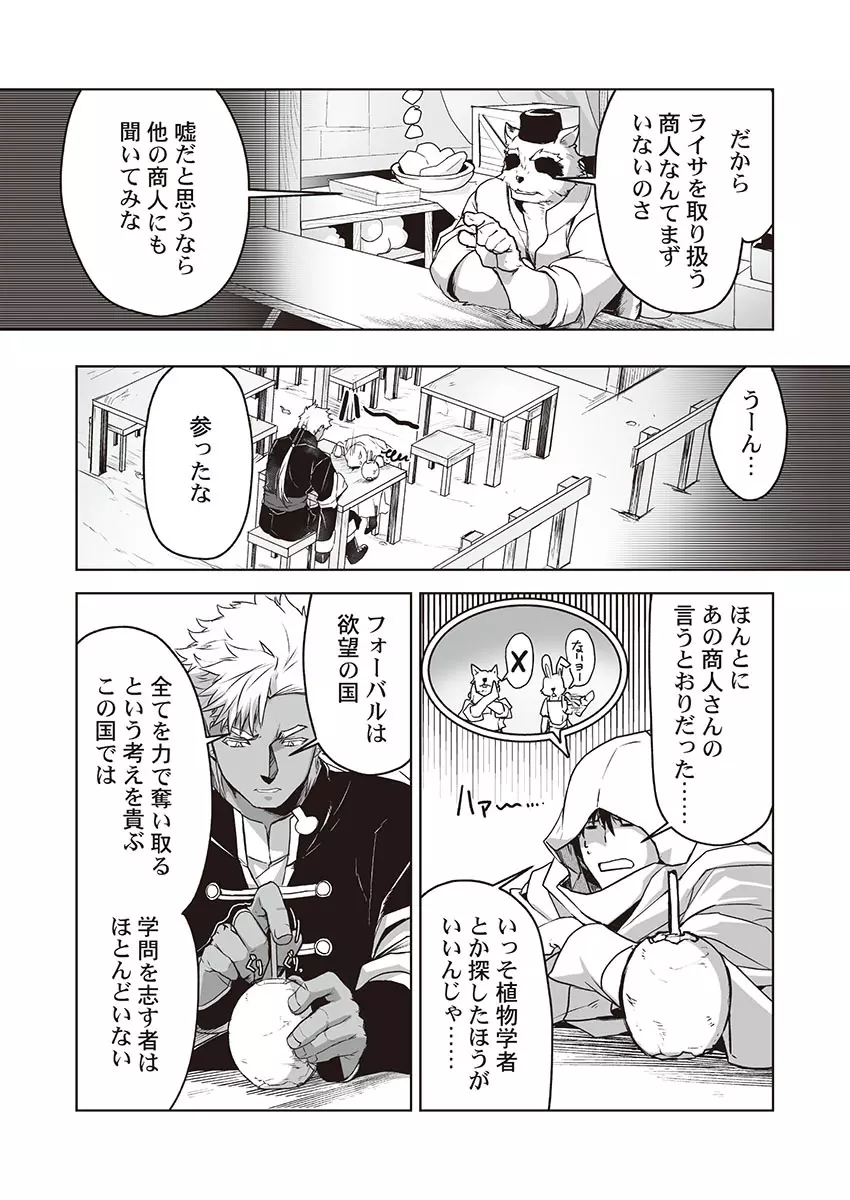 巨人族の花嫁 Page.124