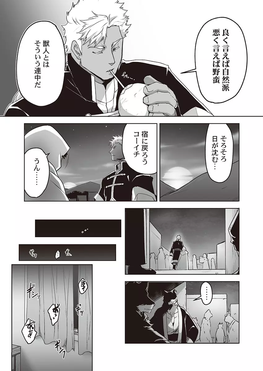 巨人族の花嫁 Page.125