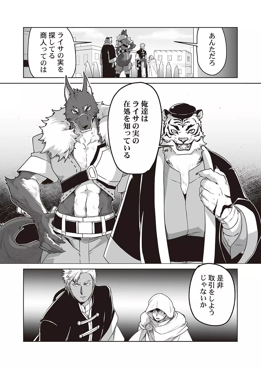 巨人族の花嫁 Page.130