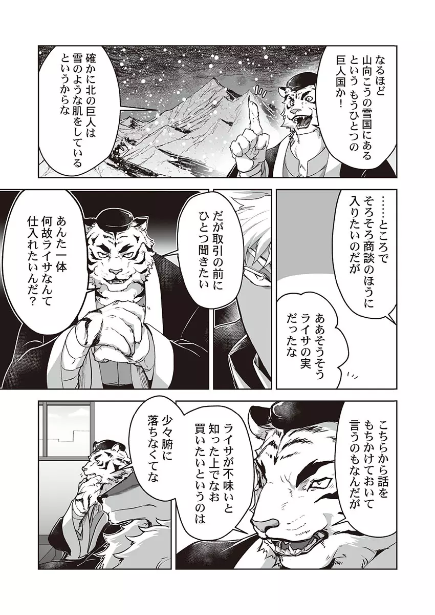 巨人族の花嫁 Page.137