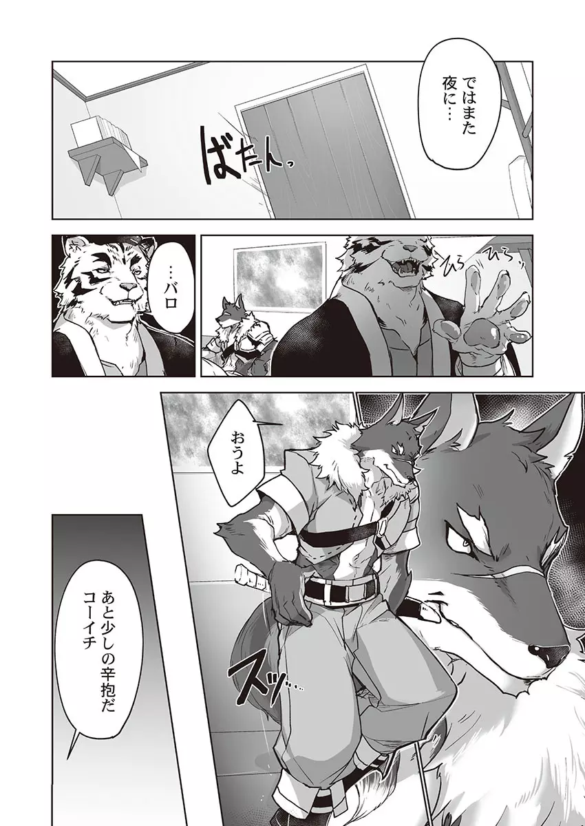 巨人族の花嫁 Page.141