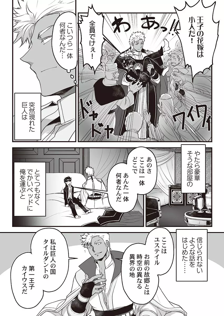 巨人族の花嫁 Page.15