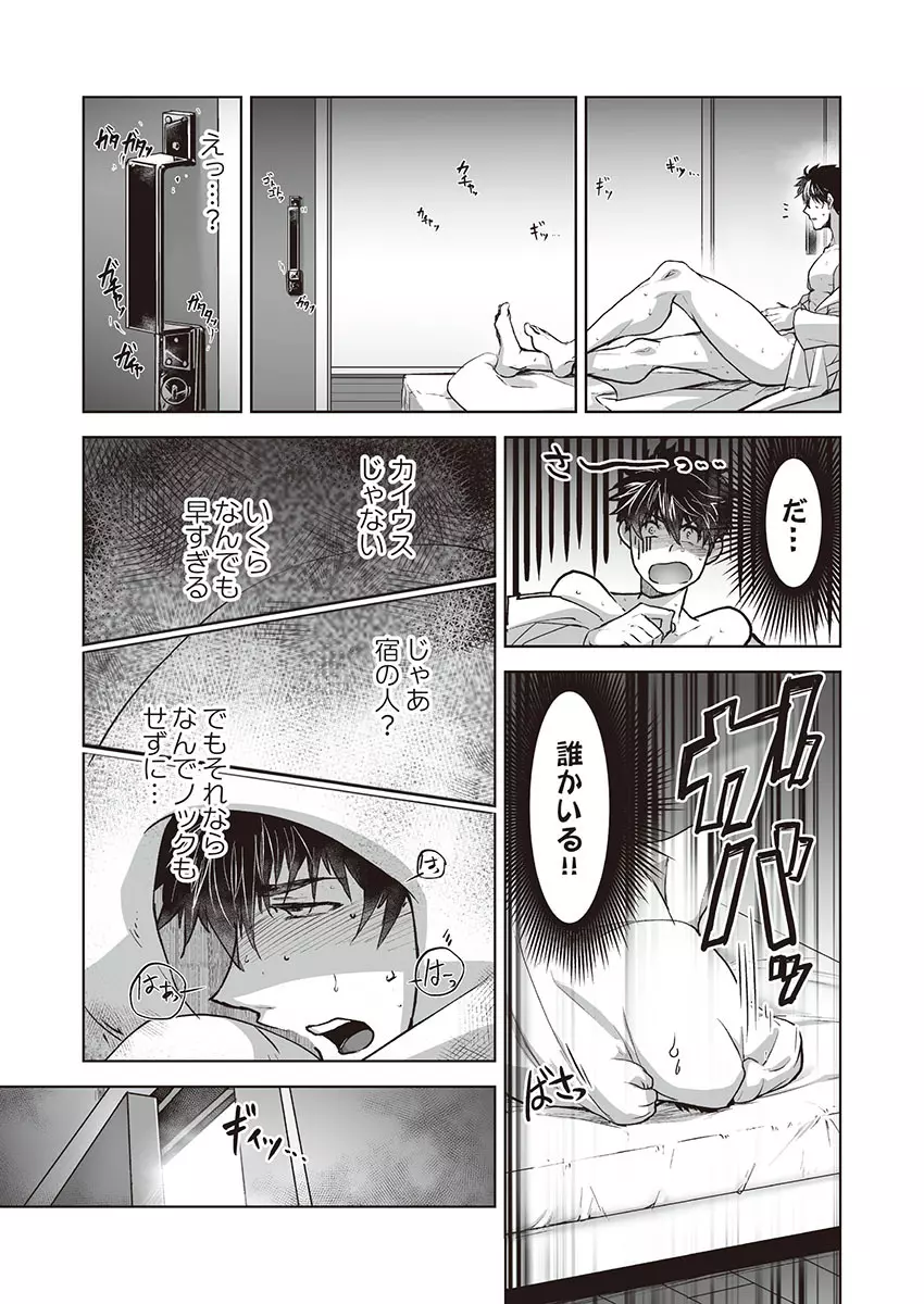 巨人族の花嫁 Page.150