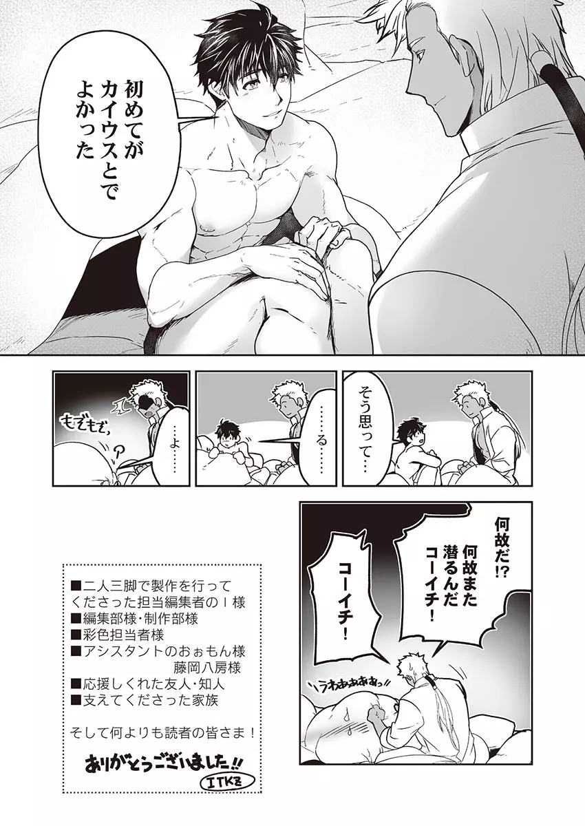 巨人族の花嫁 Page.160